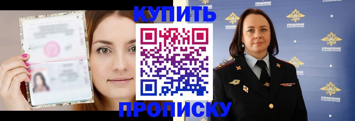 прописка законно в Ростове