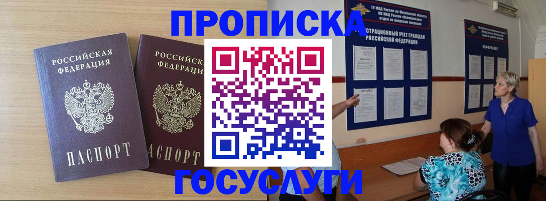 временная регистрация для школы в Ростове